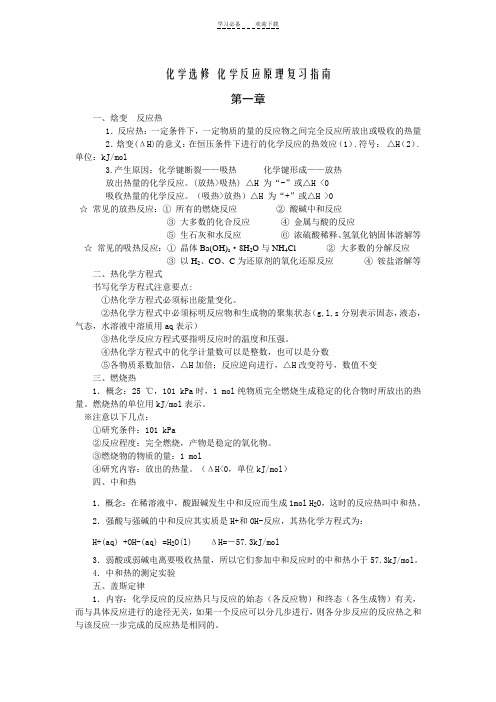 选修化学反应原理知识点总结