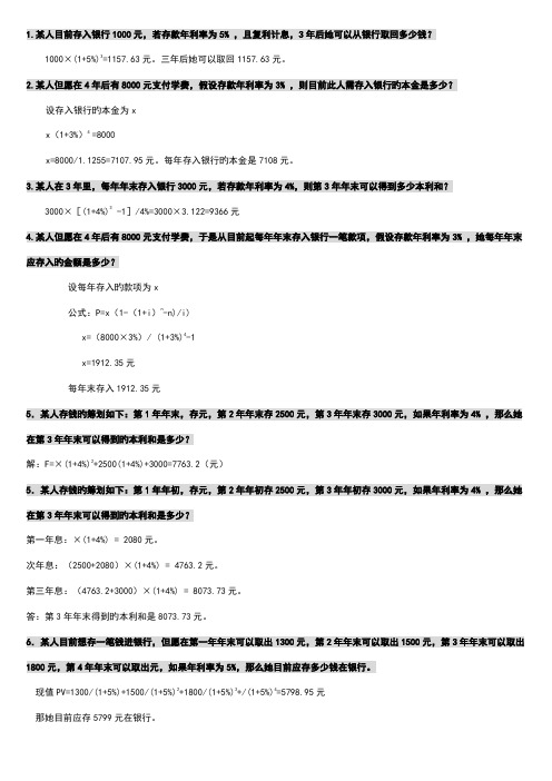 2022年电大财务管理形成性考核册答案新版