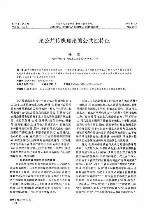 论公共传媒理论的公共性特征