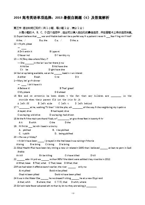 2014高考英语单项选择：2013暑假自测题(6)及答案解析