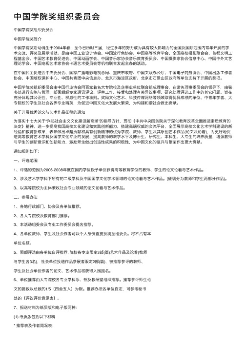 中国学院奖组织委员会