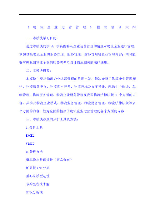 物流师考试大纲