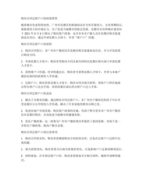 广州购房合同可以迁移户口