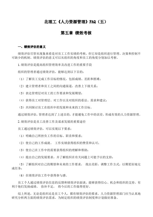 北理工《人力资源管理》课程学习资料(五)14