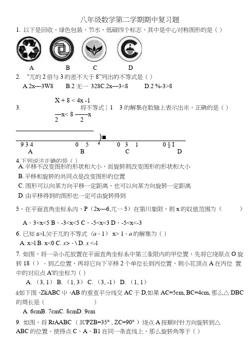 八年级数学下册期中考试卷.doc