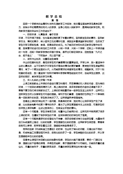 金属材料与热处理教学总结