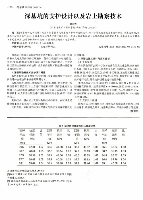 深基坑的支护设计以及岩土勘察技术