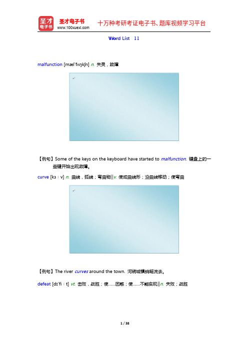 全国大学生英语竞赛C类(本科生)核心词汇全突破【核心释义+例句搭配+巧记速记】Word List 1