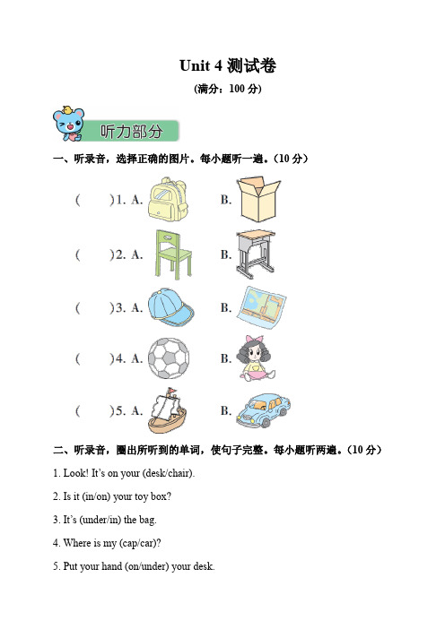 pep人教版三年级 下册 英语第四单元 Unit 4测试卷含答案解析