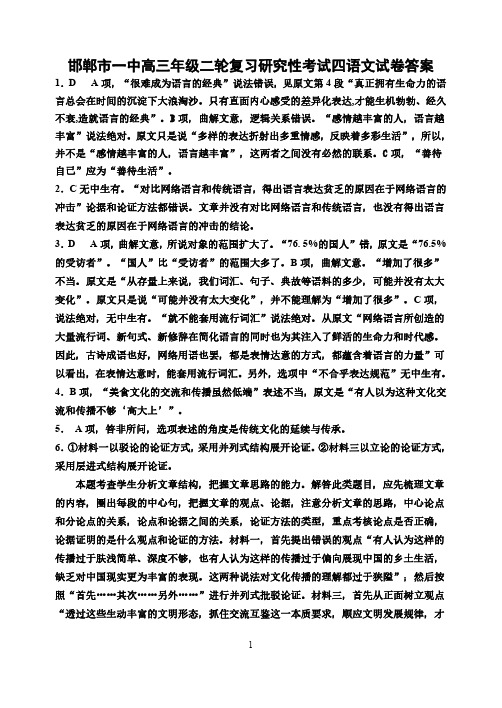 河北省邯郸市第一中学2020届高三下学期二轮复习研四性考试试卷(四)语文答案