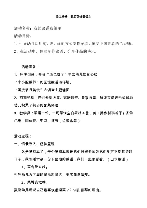 美工活动  我的菜谱我做主 幼儿园教案