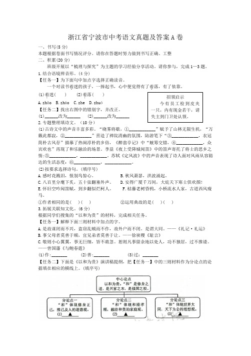 浙江省宁波市中考语文真题及答案A卷