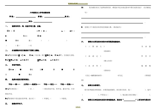 六年级语文上册入学考试测试卷(含答案)