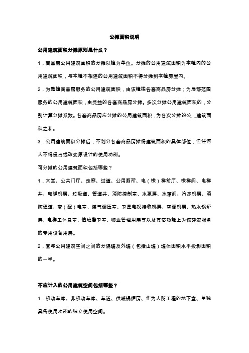 什么是公摊面积,哪些不应计入建筑空间