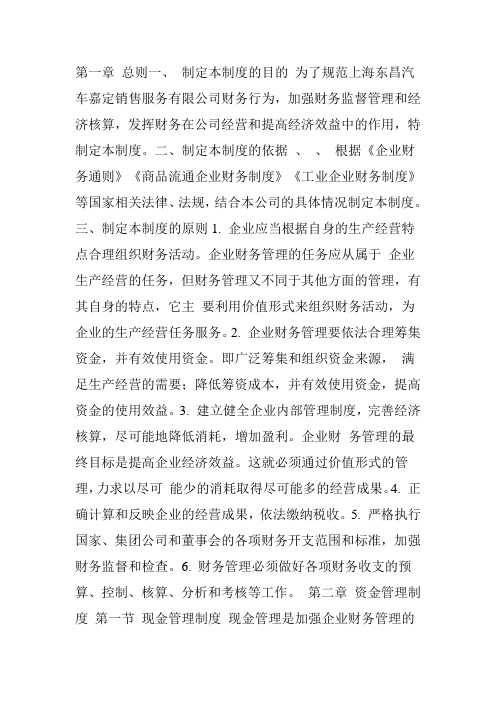 汽车销售服务有限公司财务制度