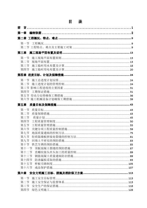 碧桂园项目施工组织设计