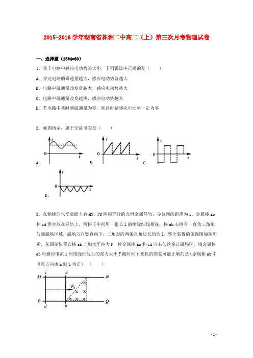 湖南省株洲二中高二物理上学期第三次月考试卷(含解析)