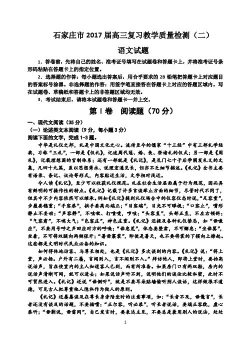 石家庄市2017届高三复习教学质量检测(二)