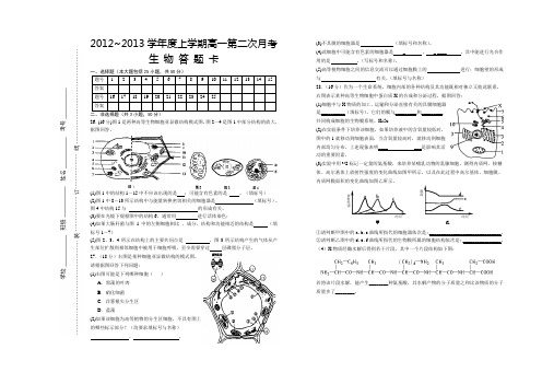 2012-2013上学期安义中学高一月考二生物答题卡