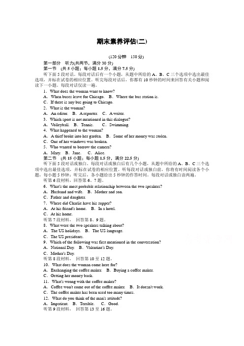 新教材2020-2021学年高中人教版英语选择性必修一课时作业-期末素养评估2-含解析