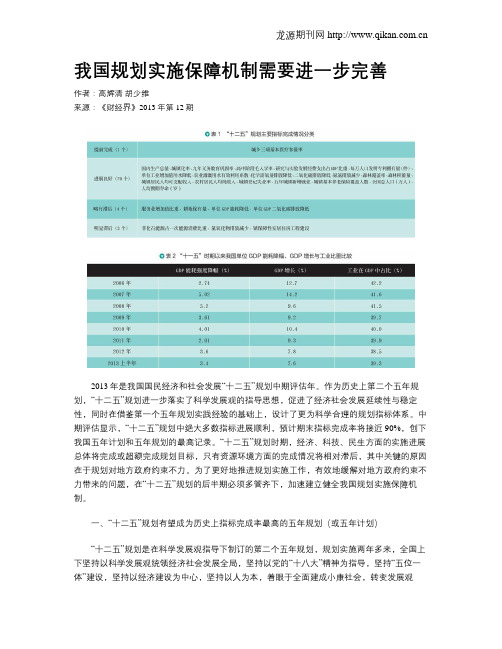 我国规划实施保障机制需要进一步完善