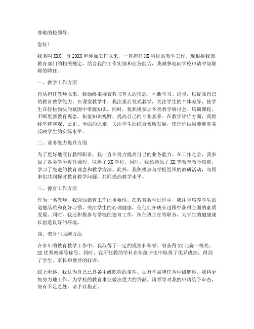 教师中级职称_聘任申请书