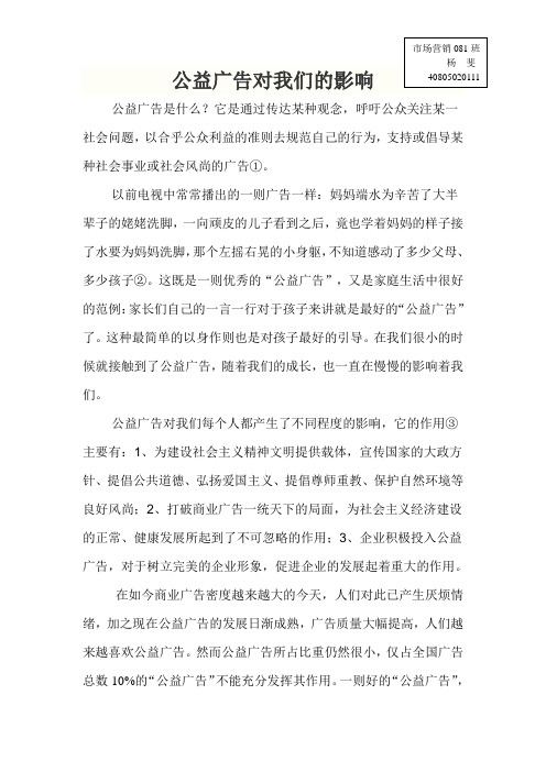 公益广告对我们的影响