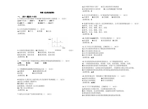 专科《公共关系学》_试卷_答案