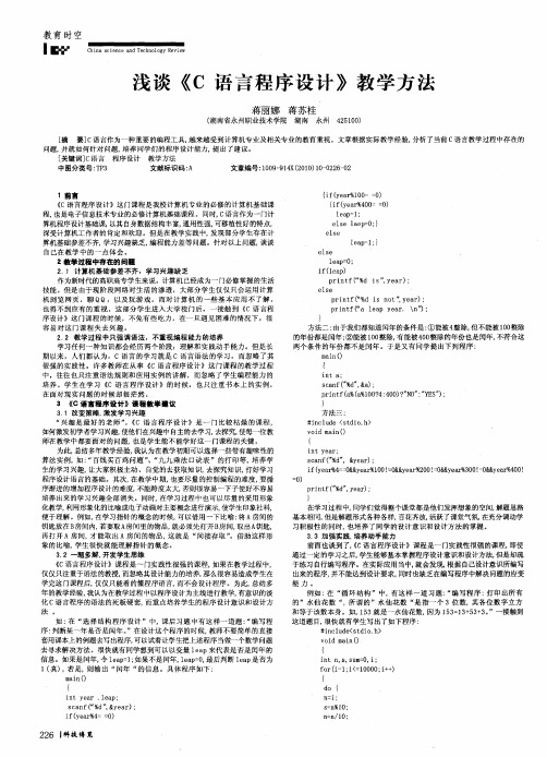 浅谈《C语言程序设计》教学方法