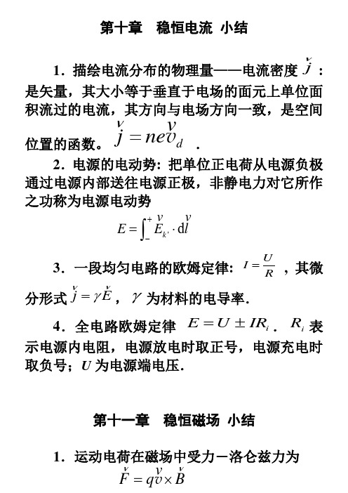 大学物理(下)各章小结--大字