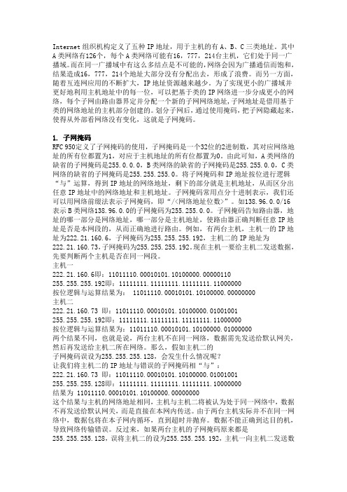 子网划分和子网掩码的计算方法