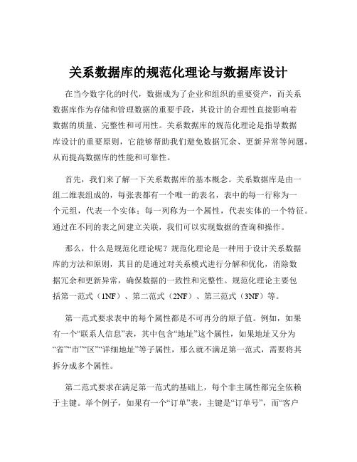 关系数据库的规范化理论与数据库设计