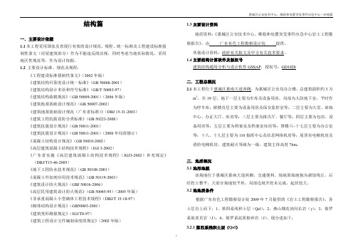 建筑住宅项目初步设计说明结构篇模板