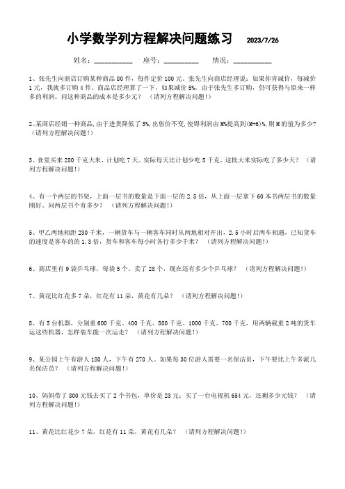 小学数学列方程解决问题练习三(30道)