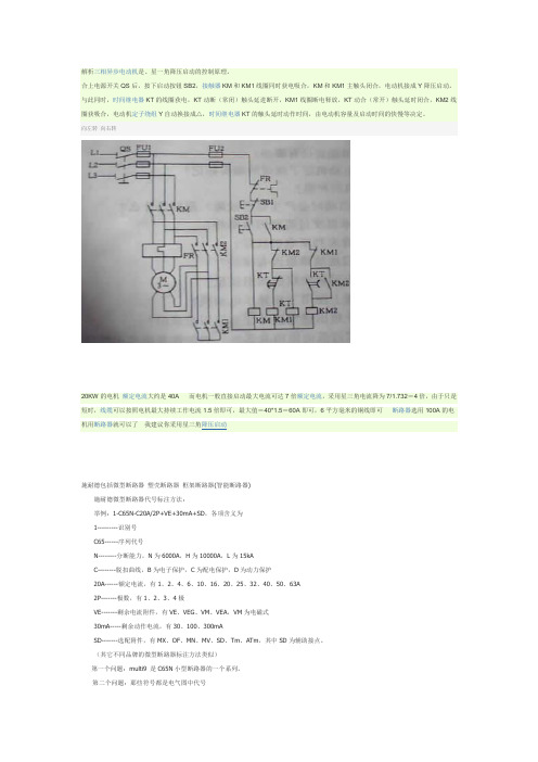 星三角降压启动