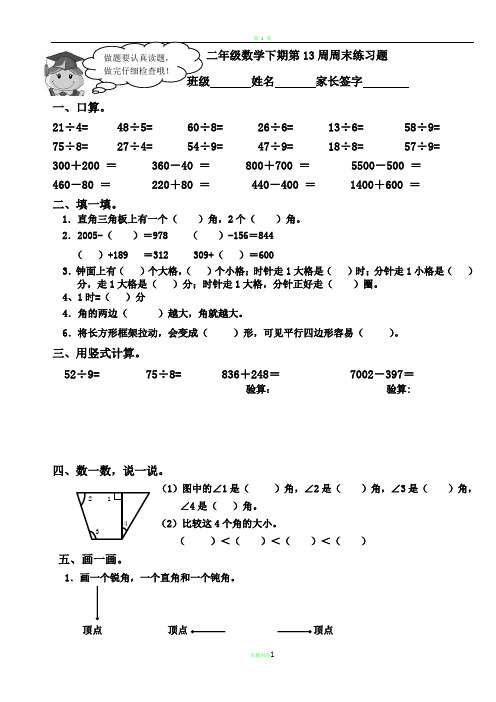 第13周周末作业