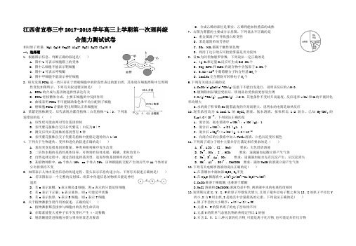 江西省宜春三中2017-2018学年高三上学期第一次理科综合能力测试试卷 Word版含答案