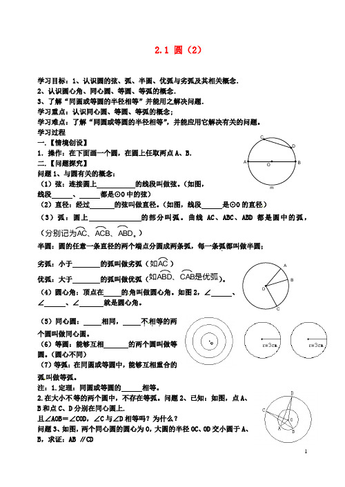 九年级数学上册圆学案苏科