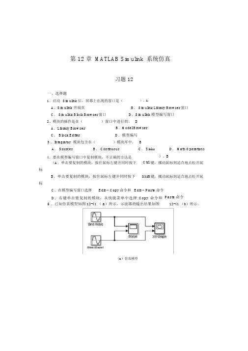 MATLABSimulink系统仿真习题