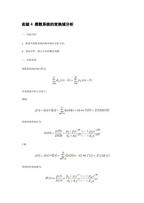 数字信号处理实验4-6资料