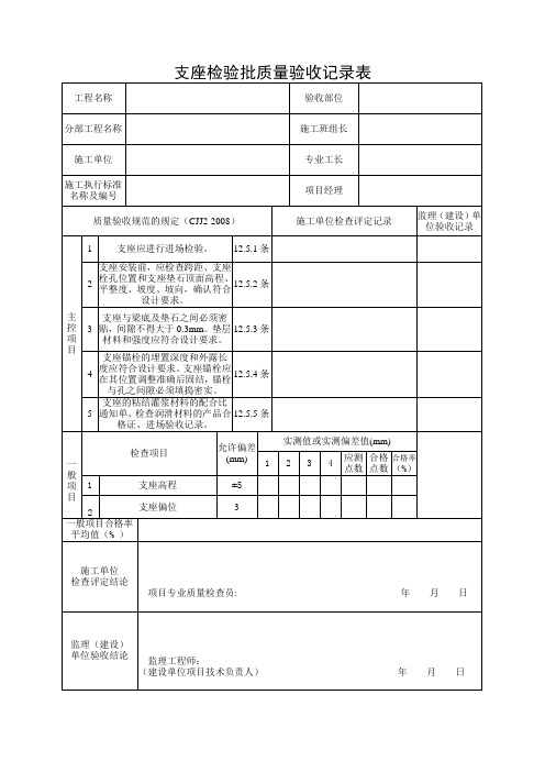 支座检验批质量验收记录表