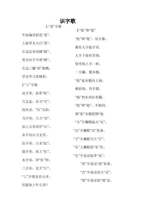 识字教学  识字歌