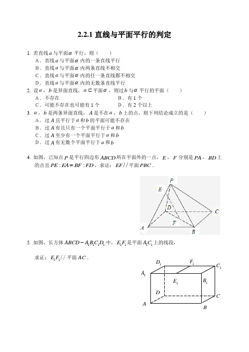 人教A版数学必修二第二章第五课时同步练习2.2.1