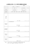 学籍异动审批表