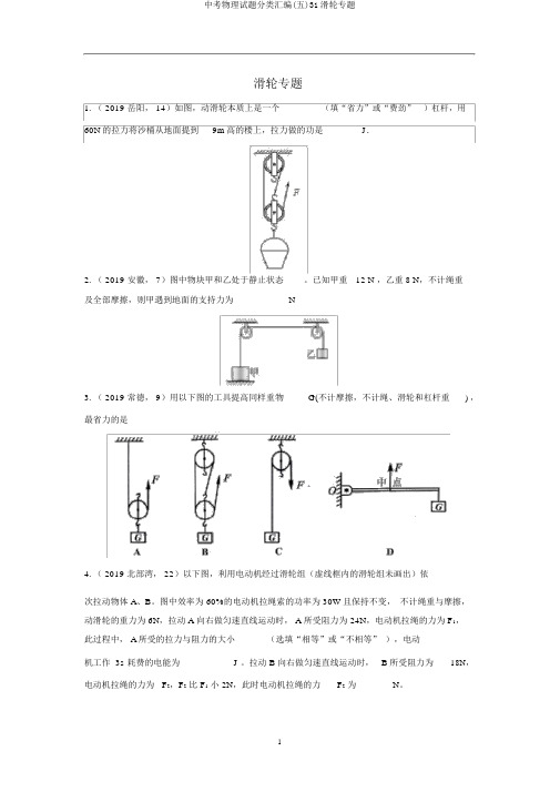 中考物理试题分类汇编(五)31滑轮专题