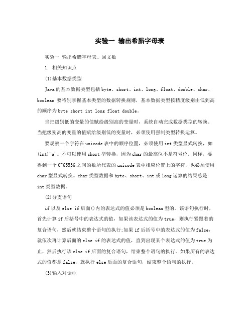 实验一输出希腊字母表
