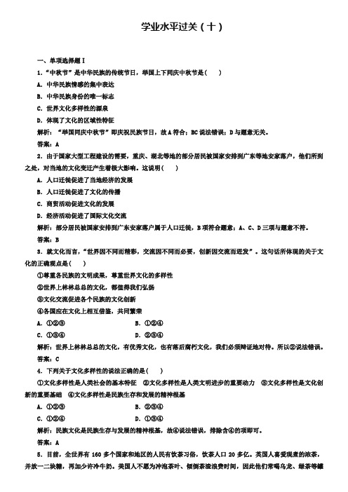 2018-2019年政治高中学业水平测试：专题十文化传承与创新 Word版含解析