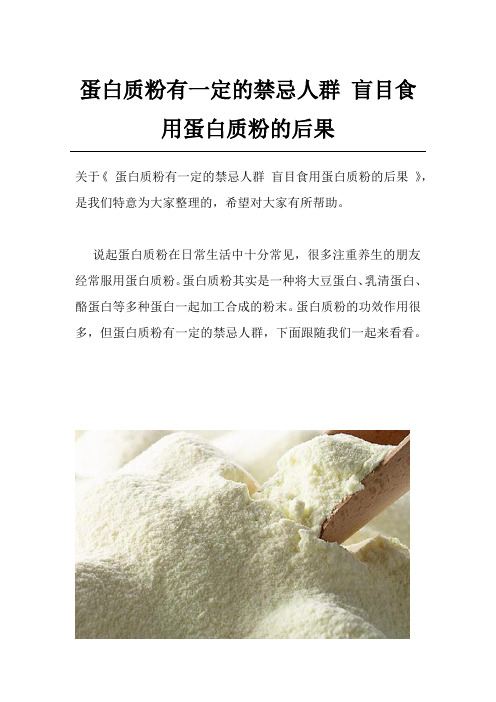 蛋白质粉有一定的禁忌人群 盲目食用蛋白质粉的后果