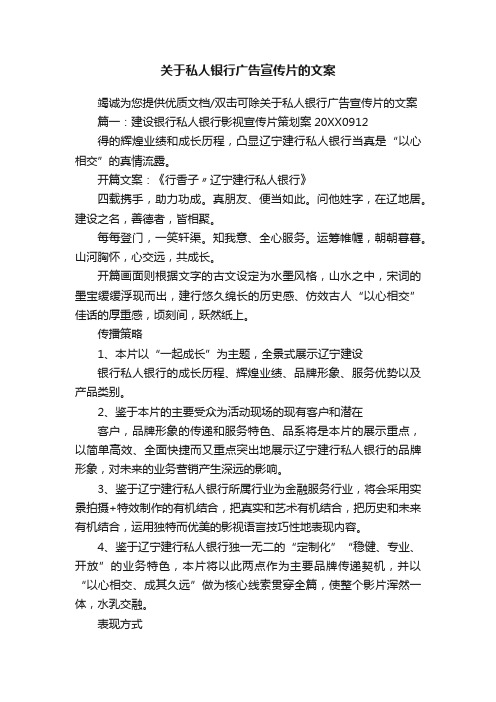 关于私人银行广告宣传片的文案