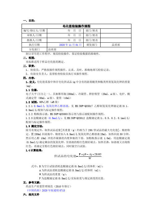 2020版《中国药典》皂化值检验操作规程